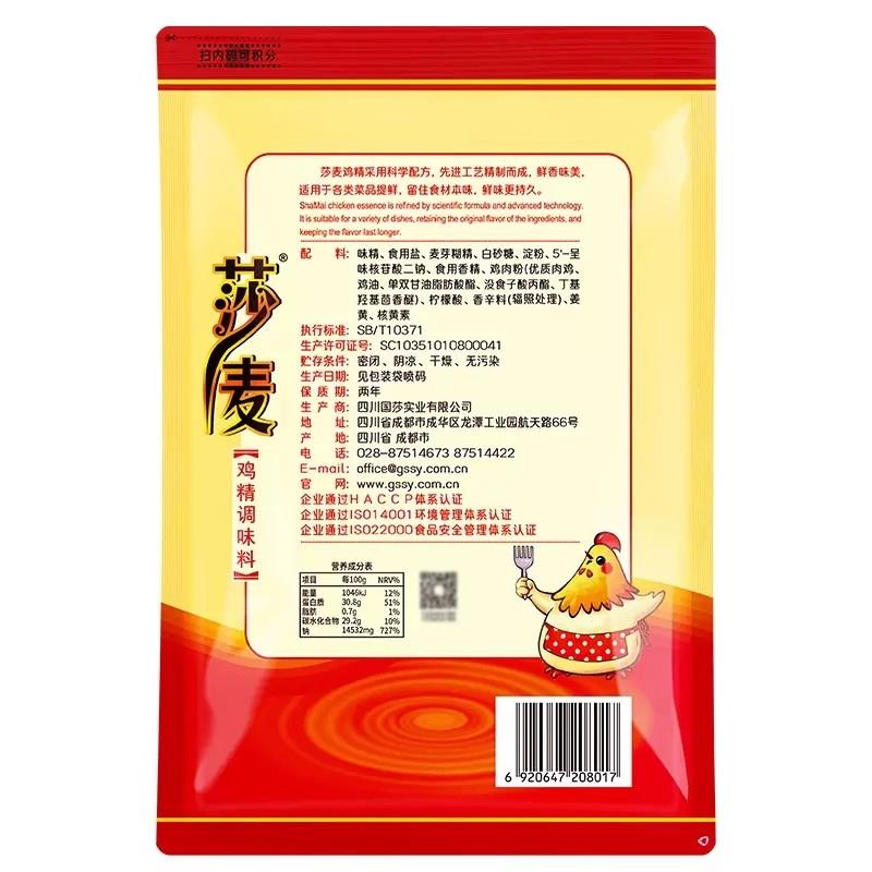 四川国莎麦鸡精100g/227g/454g 商用火锅川菜煲汤食品调味料