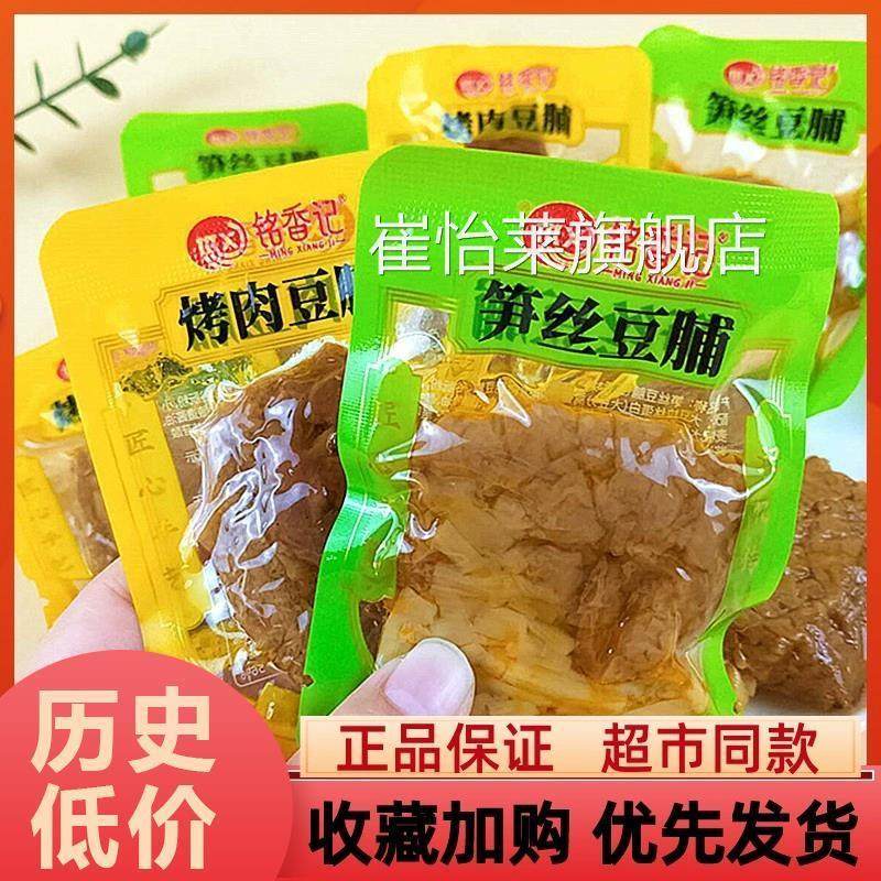铭香记笋丝豆脯烤肉豆脯五香味豆干网红宿舍休闲零食年货小吃散装