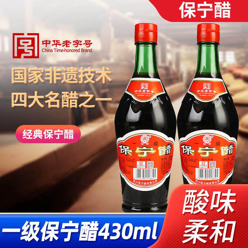 阆中一级正宗保宁醋430ml