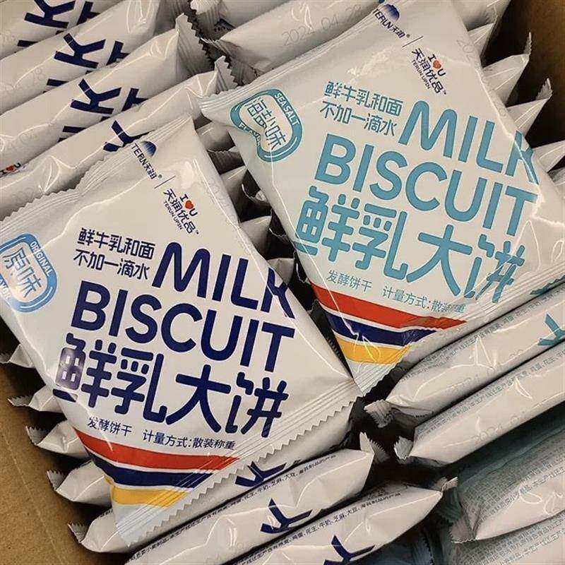 天润优品鲜乳大饼牛奶饼干早餐休闲薄脆零食独立包装1kg整箱