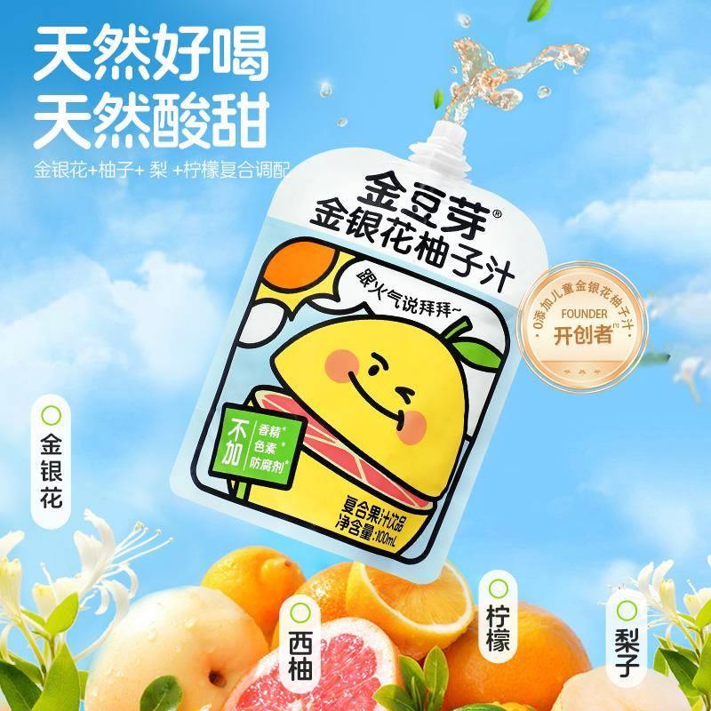 金豆芽金银花柚子汁饮料儿童果味饮品便携独立装100g*13袋礼盒装