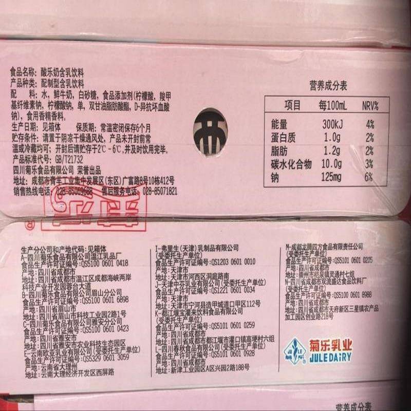 菊乐酸奶酸乐奶含乳饮料250ml*12盒/250ml*24盒/箱