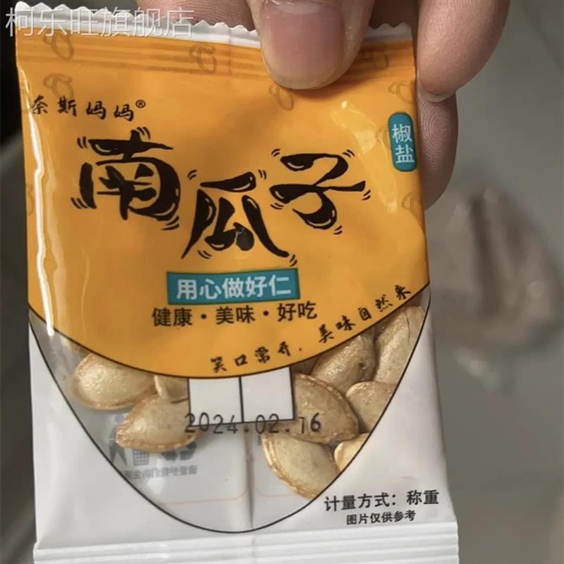 新货南瓜子香味椒盐小包独
