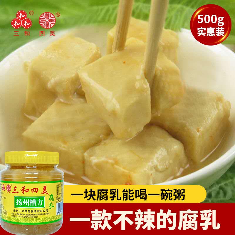 品牌新鲜糟方豆腐乳扬州特产瓶装白腐乳白方豆腐调味500g