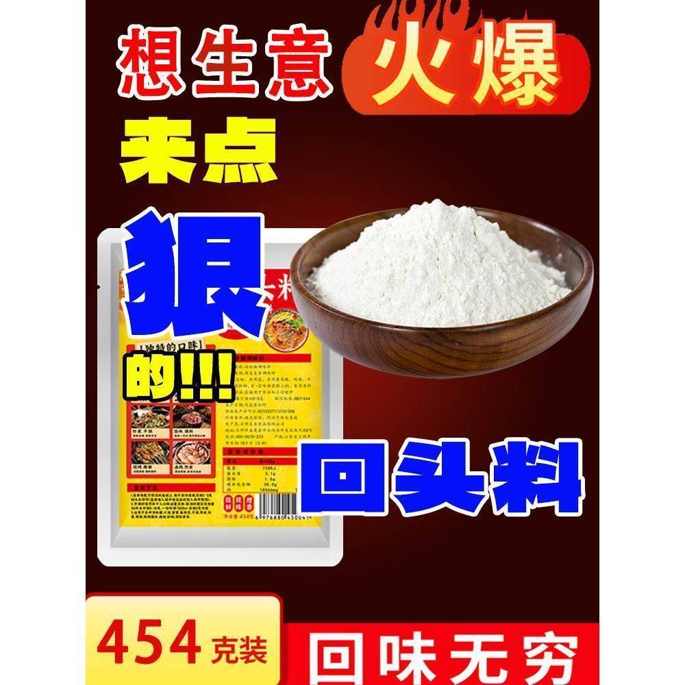 李诚实回头料回味粉调味料牛肉汤麻辣烫冒菜火锅烧烤商用回头粉料