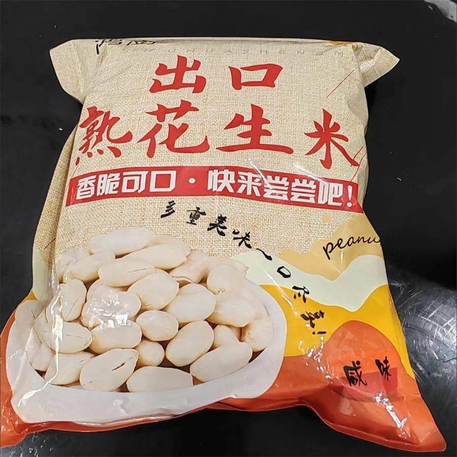 新品鸿澍出口花生米无壳花生仁去皮零食坚果牛扎糖原料香酥盐焗原