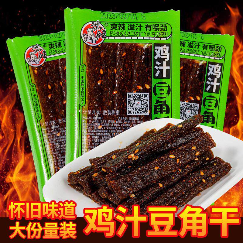 鸿旺鸡汁素牛筋素板筋豆角干麻辣条湖南特产休闲怀旧五毛零食小吃
