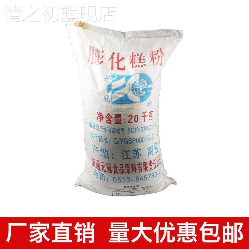 元冠糕粉膨化粉膨化糕粉膨化大米糯米粉熟糯米粉5斤散称包邮