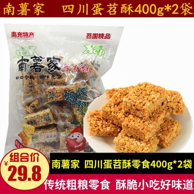 南薯家蛋苕酥400g*2袋四川特产粗粮零食酥脆红薯糕点小吃苕丝酥