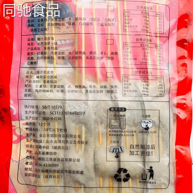 网红爆汁苕皮串商用烧烤火锅四川重庆特产红薯粉皮芍勺皮豆干整箱