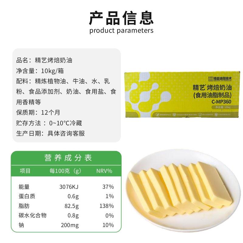 新品精艺烤焙奶油耐烤人造奶油黄油烘焙商用面包起酥油黄奶油烘焙
