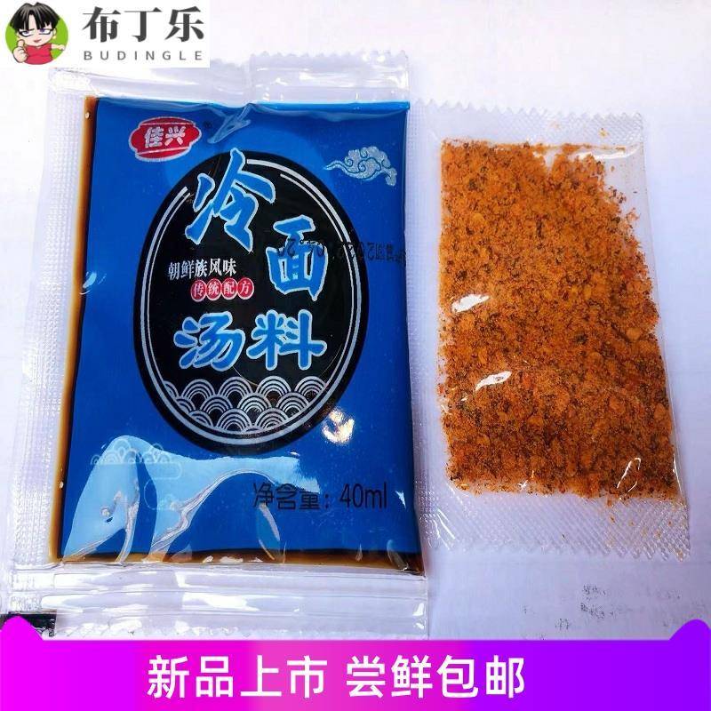 佳兴冷面汤料浓缩汁商用酸甜东北冷面精朝鲜冷面调味料包汤汁袋装