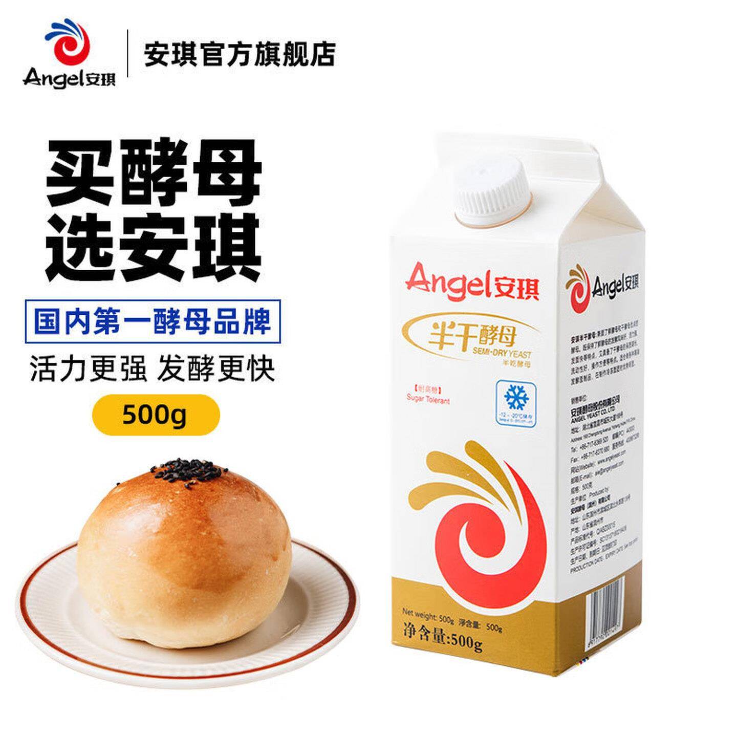 安琪半干酵母500g耐高糖家用面包吐司高活性酵母发酵粉烘焙原料