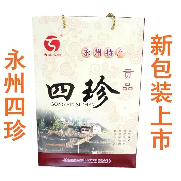 永州四珍湖南特产四宝东安鸡宁远血鸭祁阳曲鱼道州扎肉礼盒装包邮