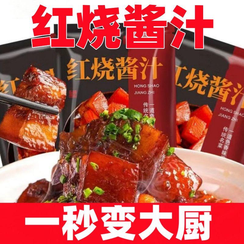 红烧酱汁酱料排骨红烧肉调