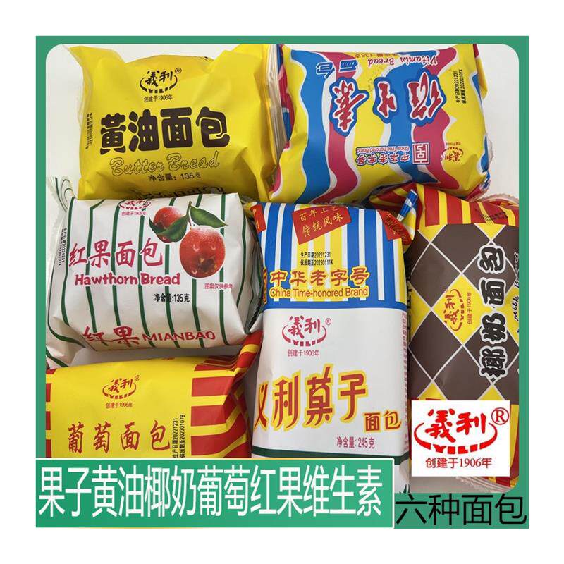 北京特产义利各种果子面包组合装新鲜搭配小吃童年零食包邮