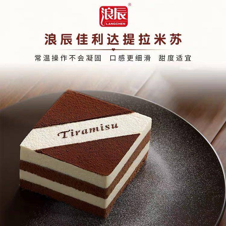 新品浪辰佳利达慕斯蛋糕预拌粉提拉米苏慕斯粉原味酸奶巧克力烘焙