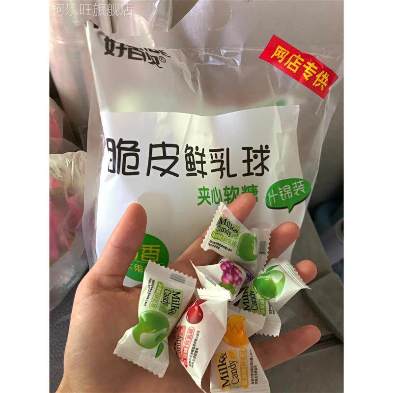 好百贝脆皮鲜乳球水果味软糖500g夹心奶糖小零食结婚喜糖糖果