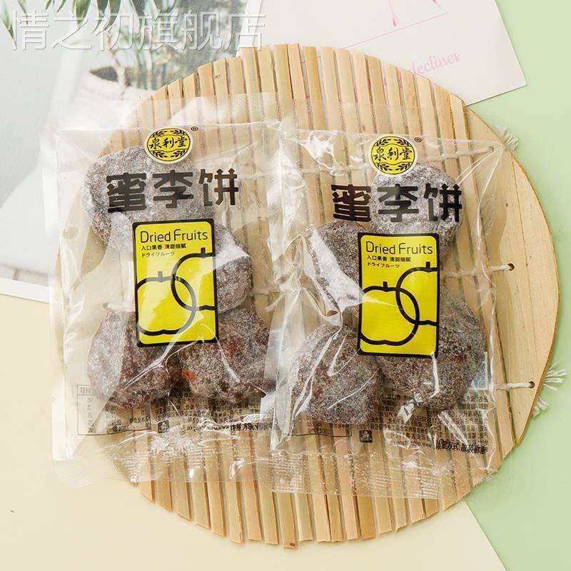 泉利堂蜜李饼散称小包装开袋即食李梅干休闲话梅零食蜜饯果干果脯