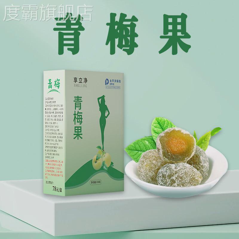 享立净青梅果盒装加强版酵