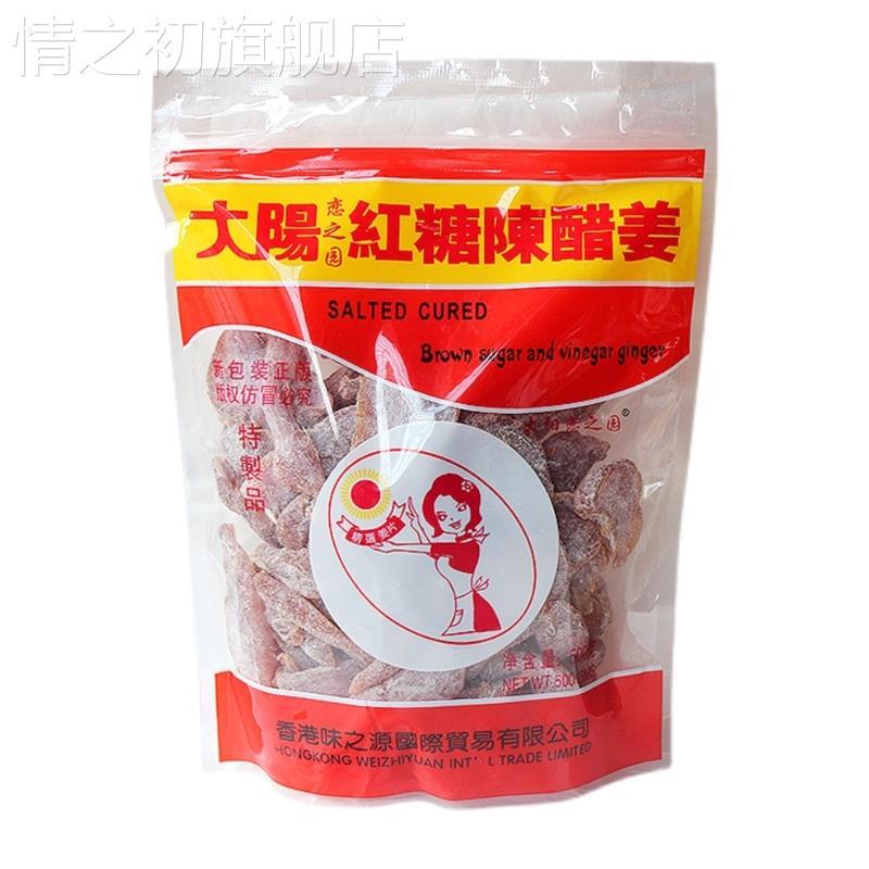 香港味之源大阳红糖陈醋姜片干即食零食乌醋姜话梅姜恋之园500g