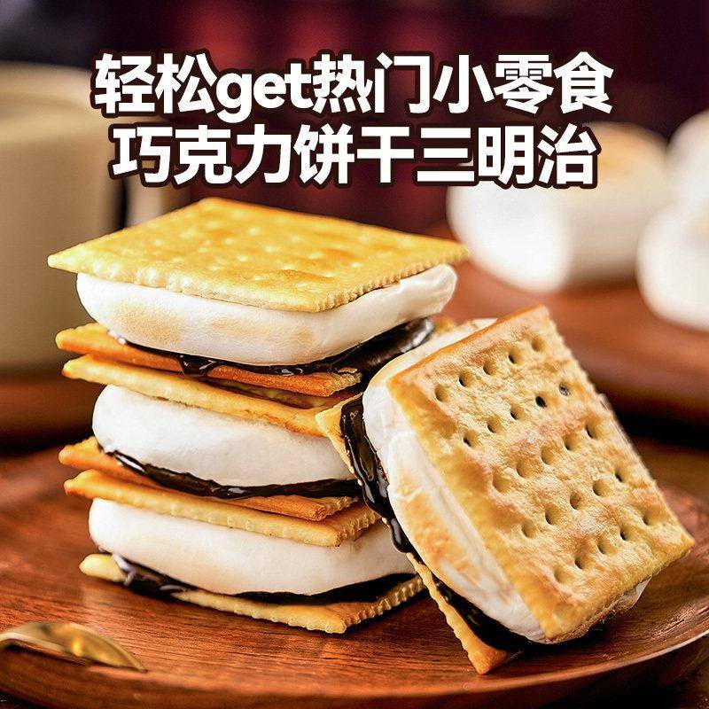 展艺烧烤棉花糖低甜度diy牛轧糖雪花酥烧烤原材料烘焙网红160g