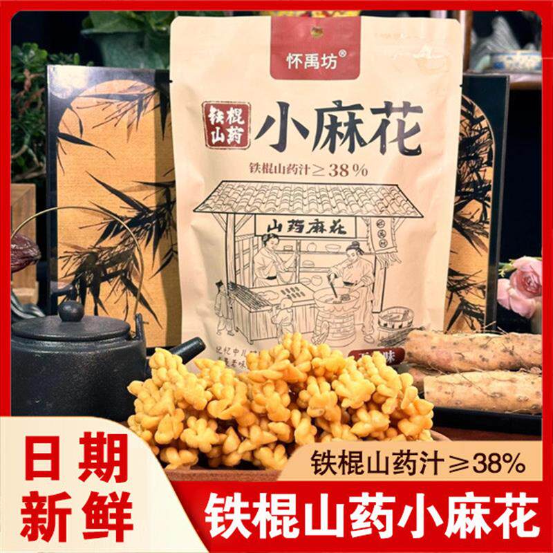 铁棍山药小麻花怀禹坊传统五香咸香酥脆独立包装休闲解馋追剧零食