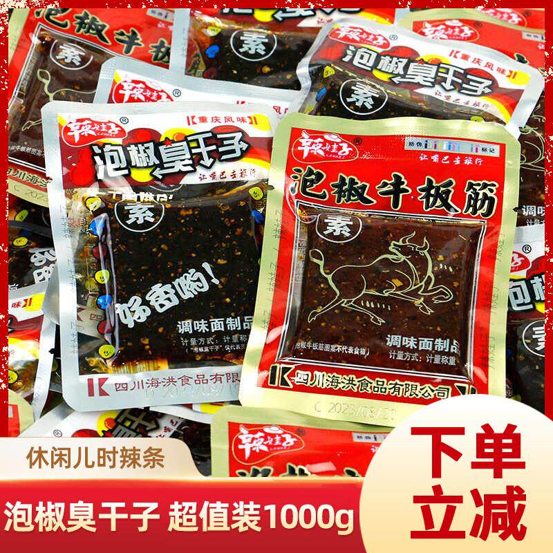 官方旗舰店辣娃子泡椒臭干