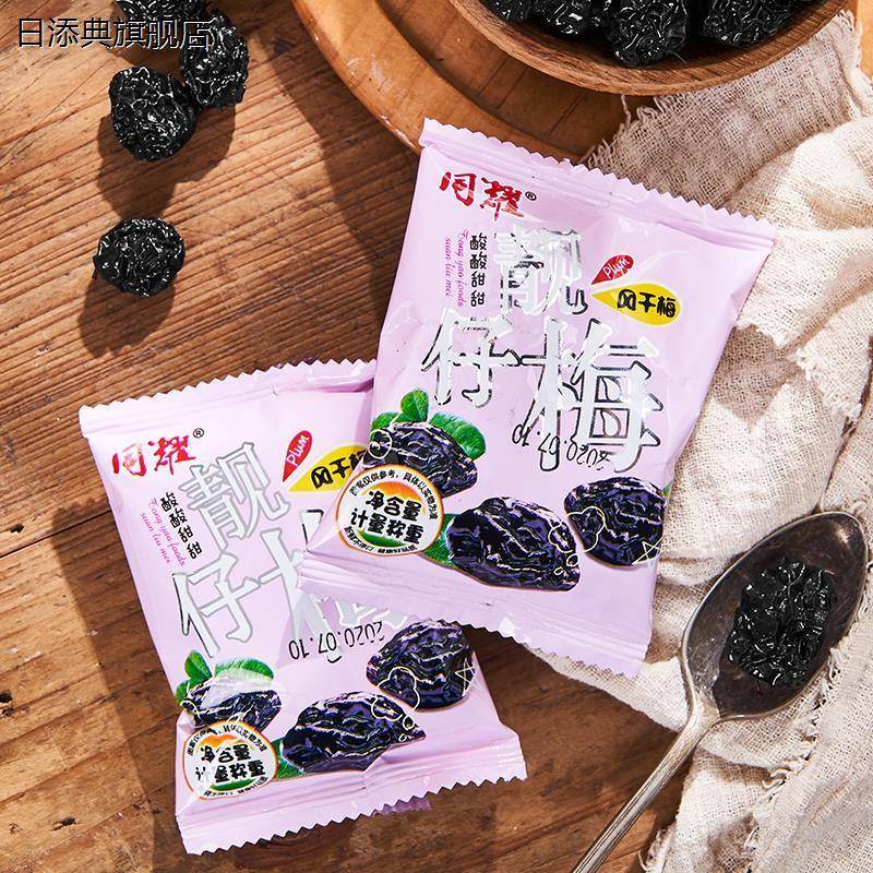 同耀西西梅乌梅干酸梅干话梅干靓仔梅独立包装500g蜜饯梅休闲零食