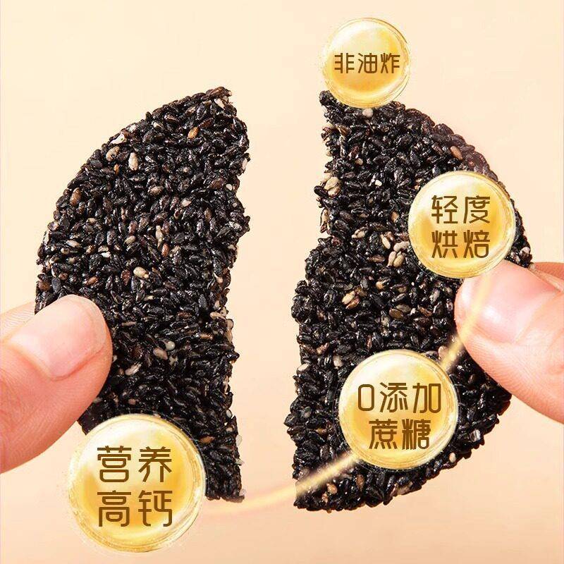 新品蜂蜜黑芝麻饼干薄脆芝麻片酥脆健康黑金粗娘五黑饼干下午茶小