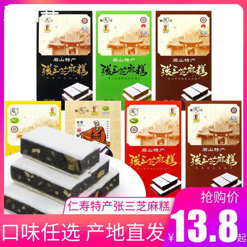 仁寿张三芝麻糕150g眉山特产小吃黑芝麻糕纯手工软糯糕点营养零食