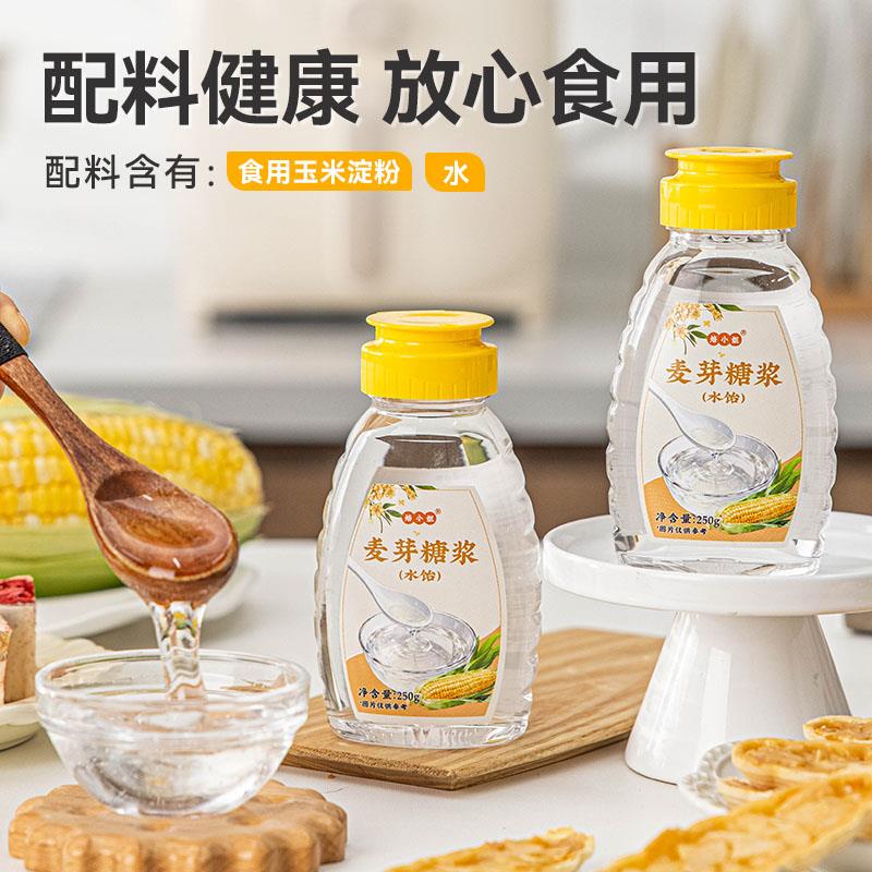 新品麦芽糖浆烘焙专用水怡玉米食品级小包装糯米船冰糖葫芦专用商