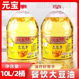 元宝牌大豆油20L食堂餐饮商用煎炸餐饮装10升一级5升煎炸油色拉油