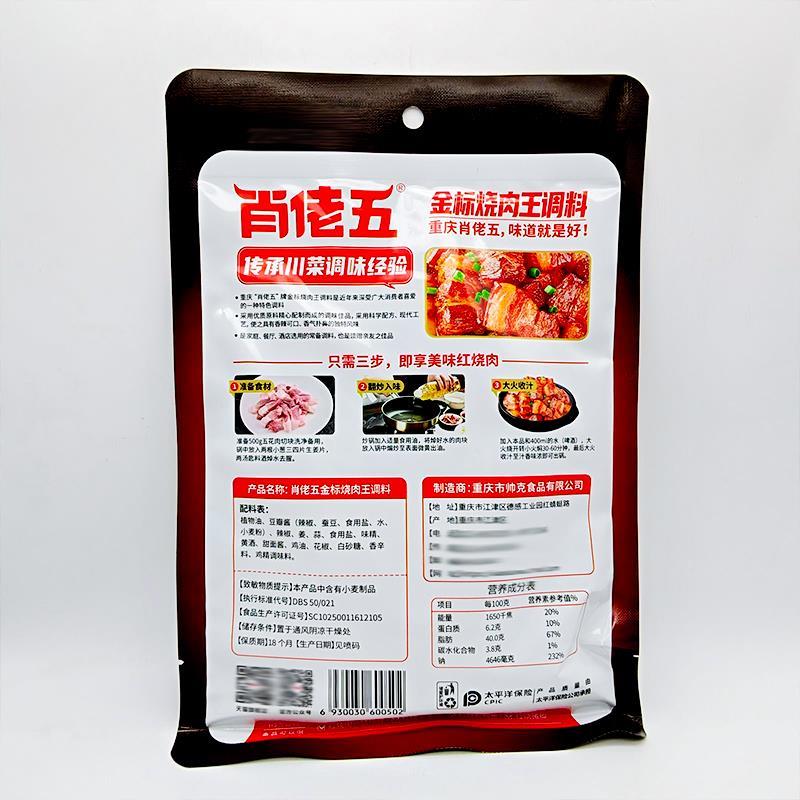 适肖佬五烧肉王调料160g*1袋3袋重庆特产四川东坡肉炖排骨配方烧