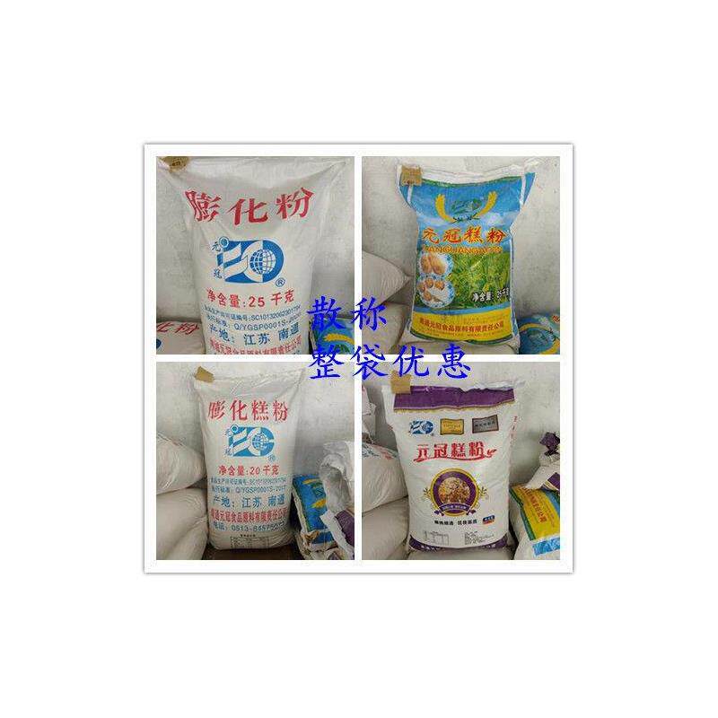 元冠糕粉膨化粉膨化糕粉膨化大米糯米粉熟糯米粉5斤散称包邮