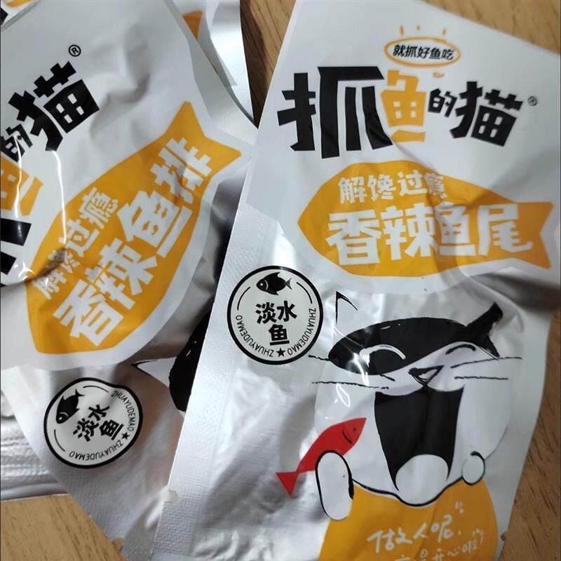 抓鱼的猫即食香辣鱼尾烟熏鱼排麻辣小吃零食鱼湖南特产变态辣追剧