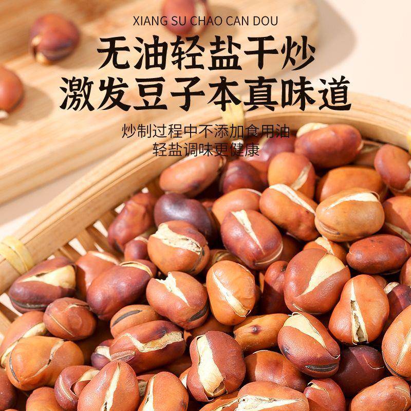 原味干炒蚕豆胡豆兰花豆炒货怀旧零食农家四川特产沙蚕豆干货散装