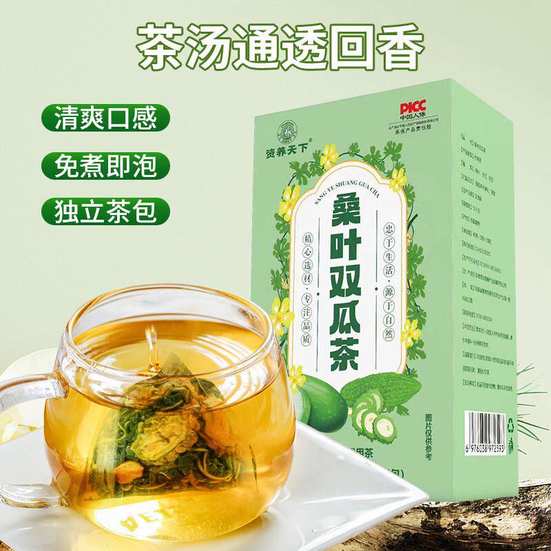 桑叶双瓜茶45g 苦瓜冬瓜皮养生茶代用茶三角包袋泡茶盒装包邮现货