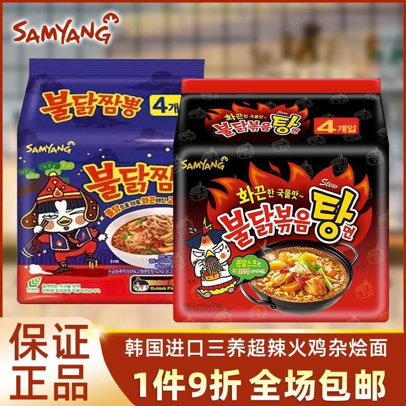 韩国进口三养火鸡面面汤