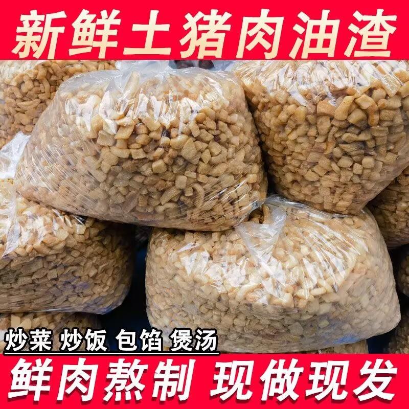 新鲜正宗手工猪油渣商用香