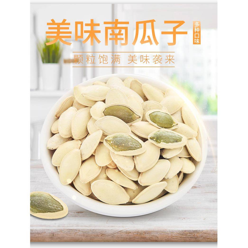 新品陈皮南瓜子水煮炒货五香纸皮瓜子卤味原味南瓜籽休闲食品年货