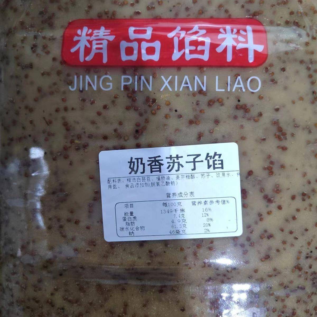 新品紫苏馅月饼馅料5kg 奶香苏子包子面包糕点红枣馅莲蓉烘焙馅商