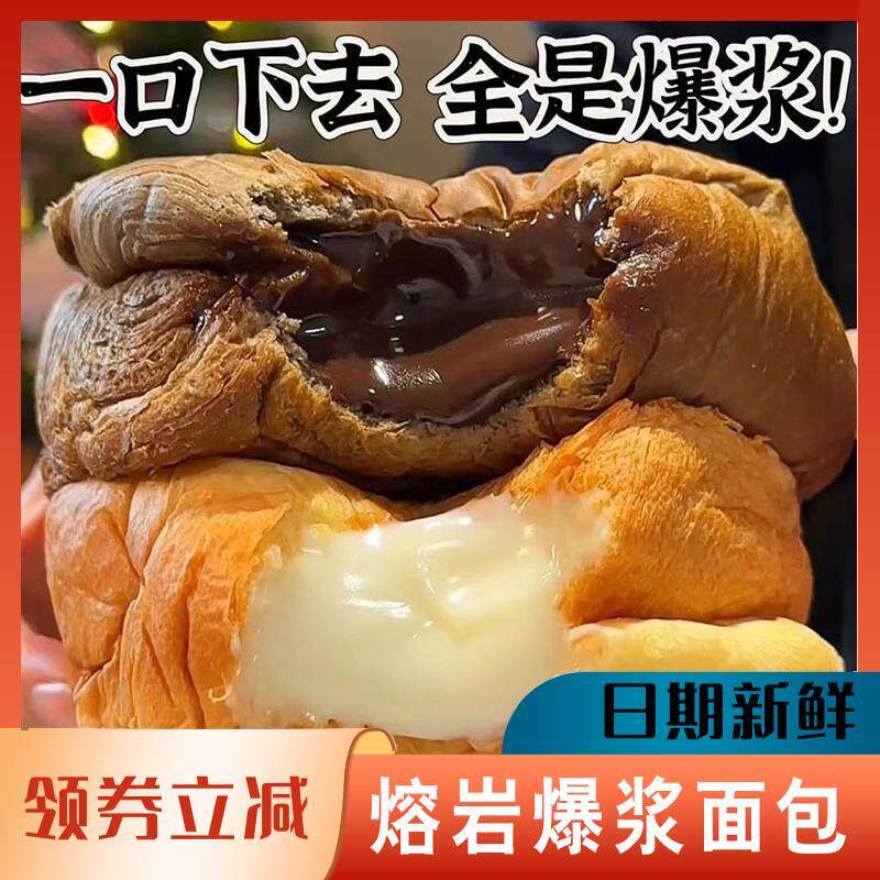 熔岩爆浆面包熔岩巧克力老酸奶夹心松软流心丝滑早餐整箱旗舰店