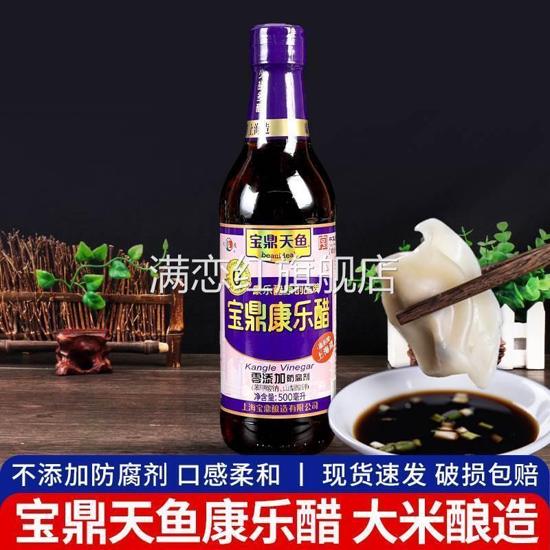 上海宝鼎天鱼康乐醋500ml