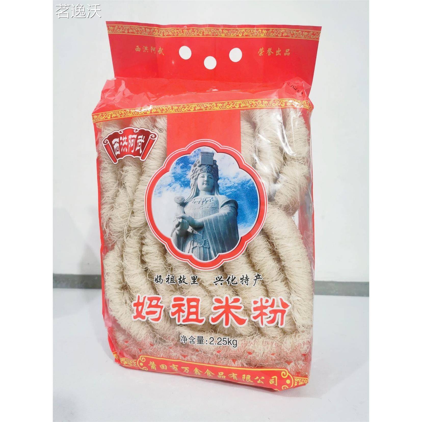 福建莆田特产西洪阿武红米粉5斤礼盒装兴化白细米粉妈祖米线粉丝