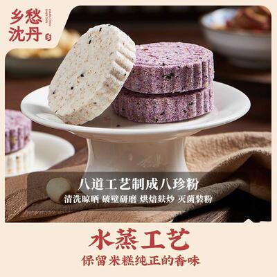 新品乡愁沈丹茯苓八珍糕紫