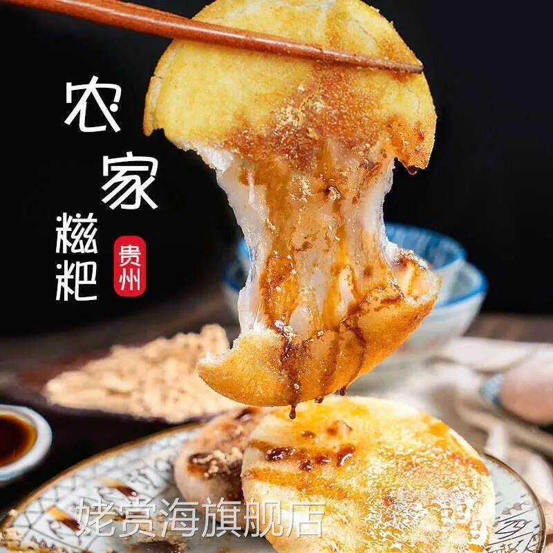 贵州特产手工纯糯米糍粑爆