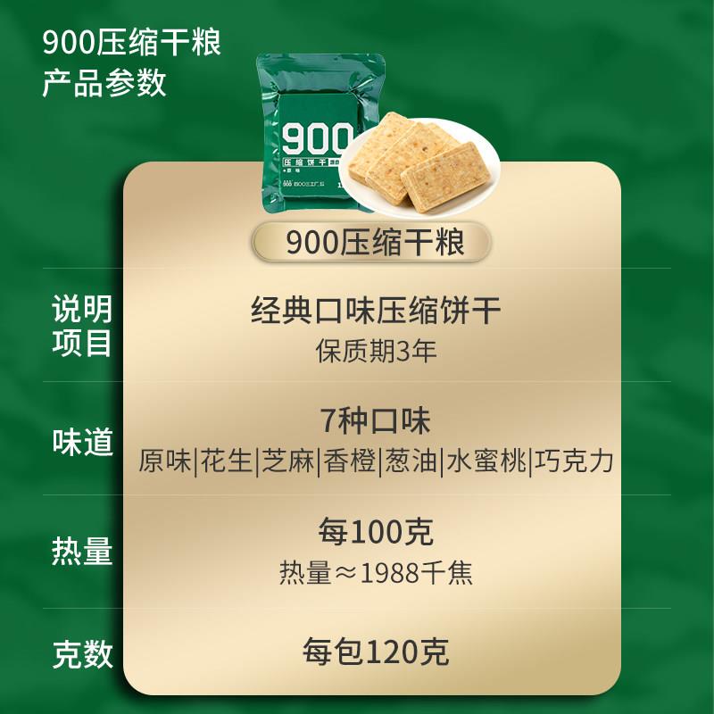 900压缩干粮120g七种口味四00三工厂饼干应急食品户外代餐抗饿