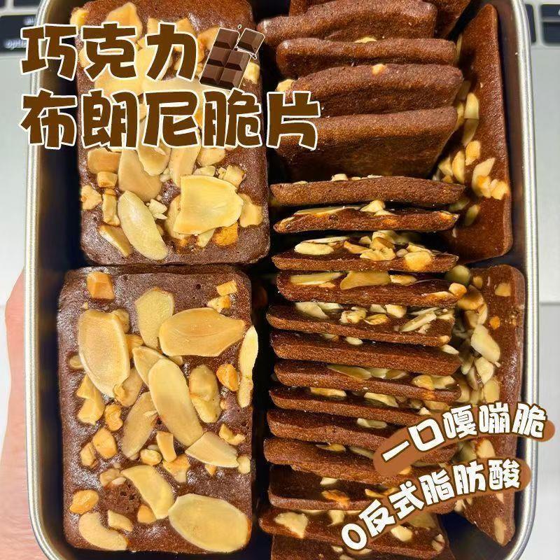 央妈推荐!布朗尼可可坚果
