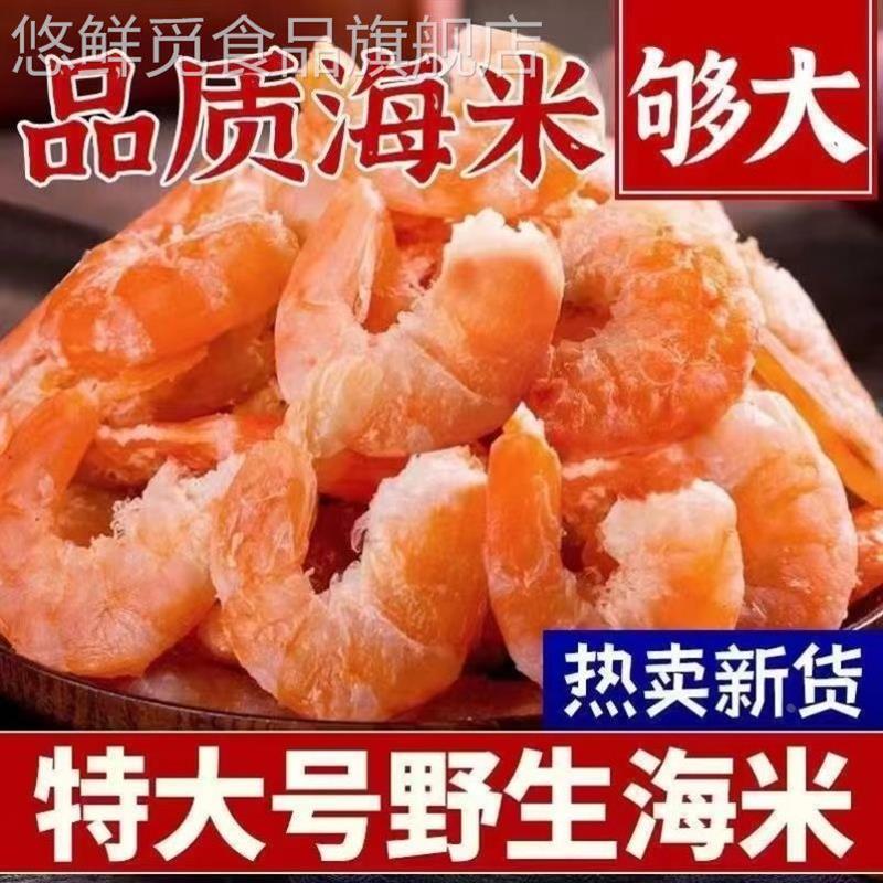 海米开洋虾仁特大号好吃虾